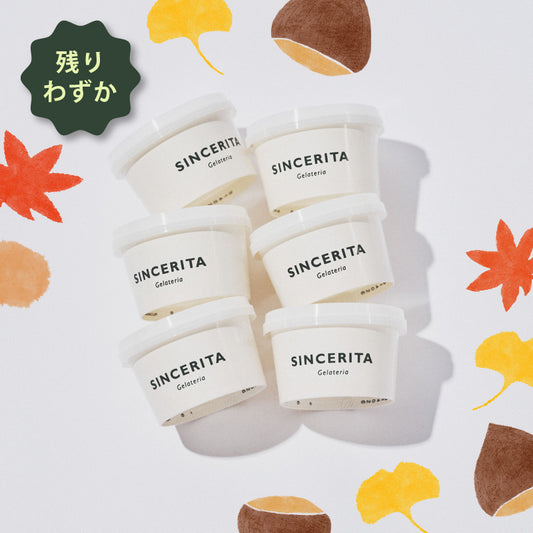 秋の味覚6個セット
