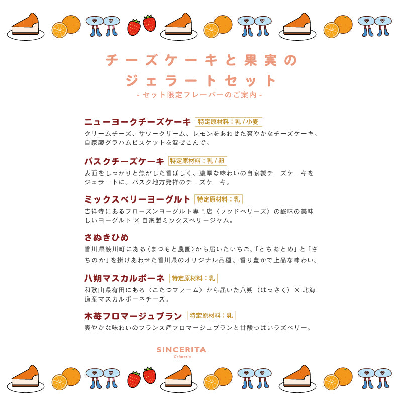 チーズケーキと果実のジェラート12個セット