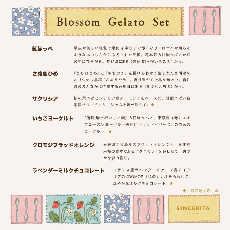 ブロッサムジェラート6個と紅茶2種セット